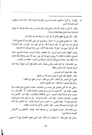 مقامات السيوطي الطبية