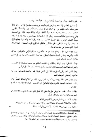 مقامات السيوطي الطبية