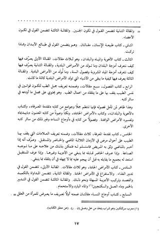 مقامات السيوطي الطبية