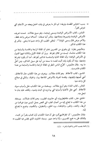 مقامات السيوطي الطبية