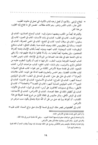 مقامات السيوطي الطبية