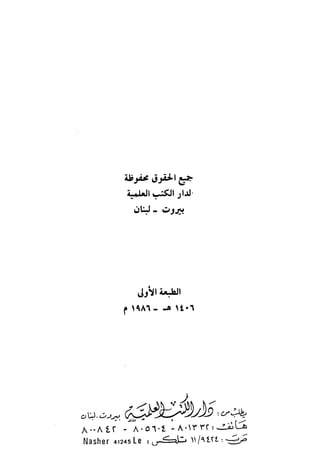 مقامات السيوطي الطبية