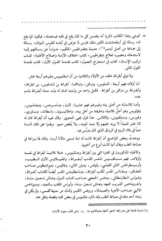 مقامات السيوطي الطبية