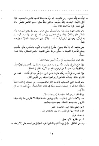 مقامات السيوطي الطبية