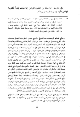 مقامات السيوطي الطبية