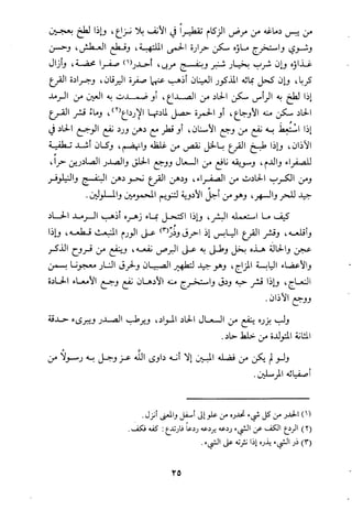 مقامات السيوطي الطبية