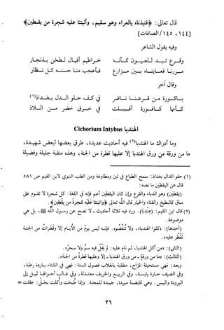 مقامات السيوطي الطبية