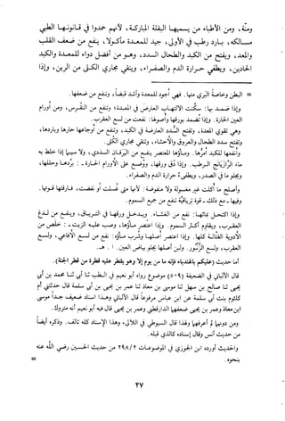 مقامات السيوطي الطبية