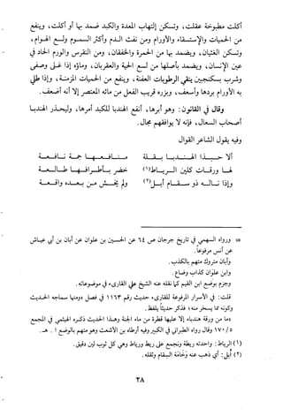 مقامات السيوطي الطبية