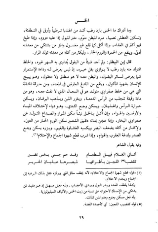 مقامات السيوطي الطبية