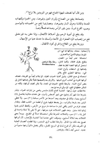 مقامات السيوطي الطبية