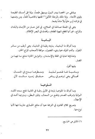 مقامات السيوطي الطبية