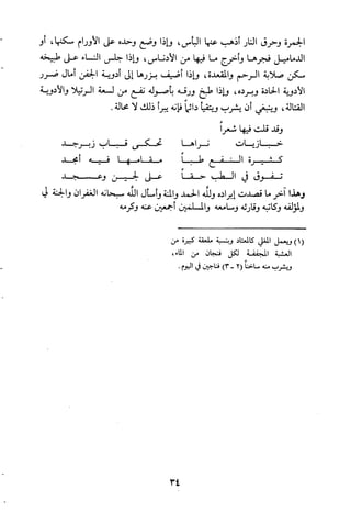 مقامات السيوطي الطبية