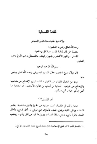 مقامات السيوطي الطبية