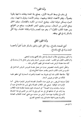 مقامات السيوطي الطبية