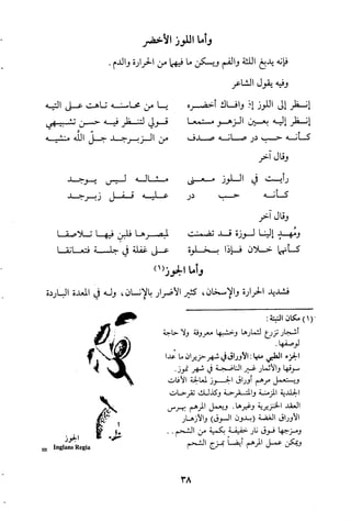 مقامات السيوطي الطبية