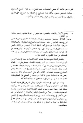 مقامات السيوطي الطبية