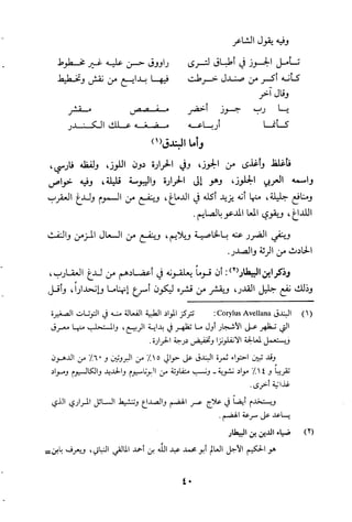 مقامات السيوطي الطبية