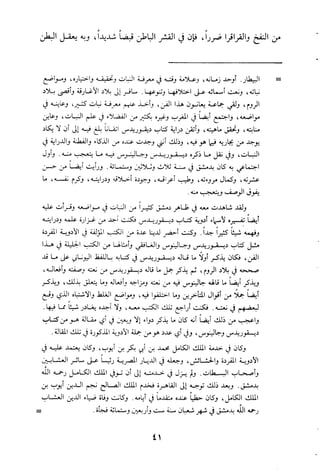 مقامات السيوطي الطبية