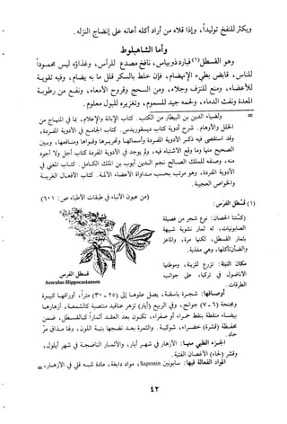 مقامات السيوطي الطبية