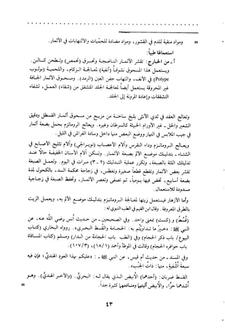 مقامات السيوطي الطبية