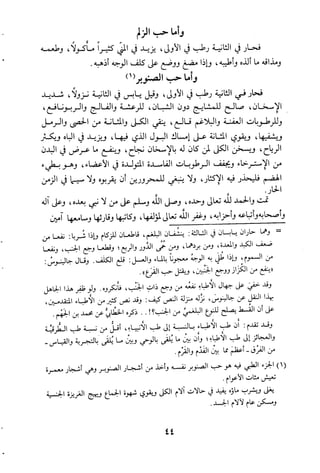 مقامات السيوطي الطبية