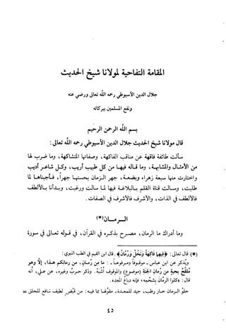 مقامات السيوطي الطبية