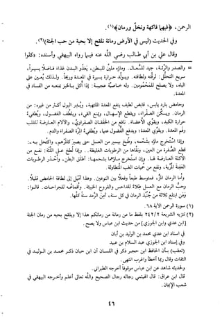 مقامات السيوطي الطبية