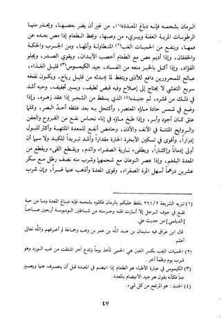 مقامات السيوطي الطبية