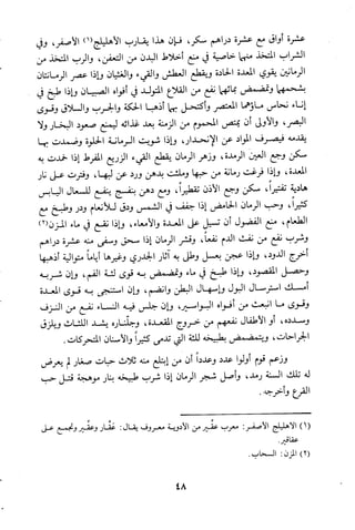 مقامات السيوطي الطبية