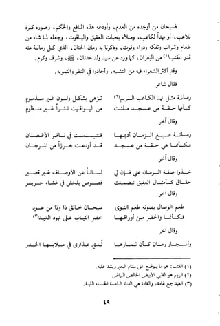 مقامات السيوطي الطبية