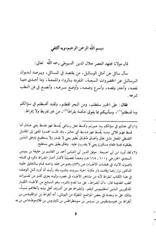 مقامات السيوطي الطبية