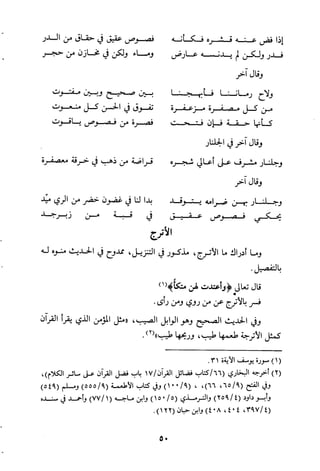 مقامات السيوطي الطبية