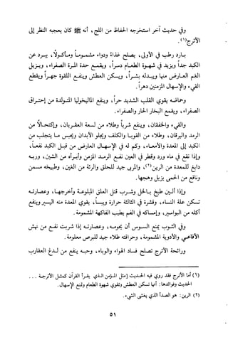 مقامات السيوطي الطبية