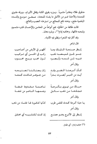 مقامات السيوطي الطبية