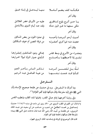 مقامات السيوطي الطبية