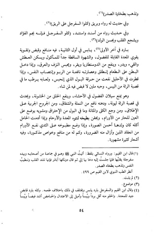 مقامات السيوطي الطبية