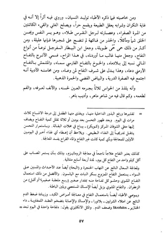 مقامات السيوطي الطبية