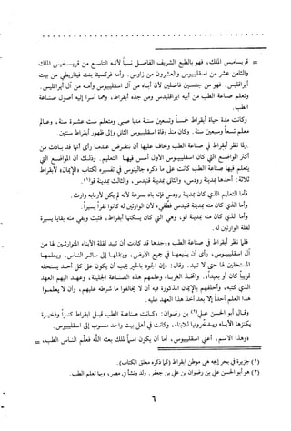 مقامات السيوطي الطبية