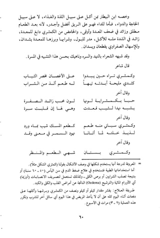 مقامات السيوطي الطبية