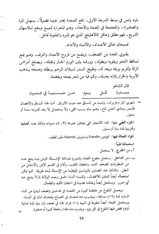 مقامات السيوطي الطبية