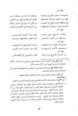 مقامات السيوطي الطبية