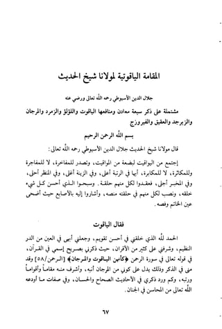 مقامات السيوطي الطبية