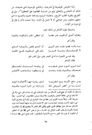 مقامات السيوطي الطبية