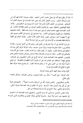 مقامات السيوطي الطبية