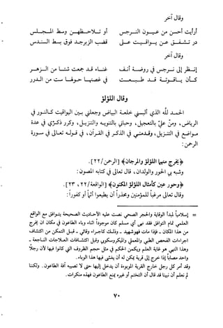 مقامات السيوطي الطبية