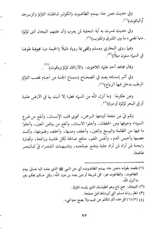 مقامات السيوطي الطبية