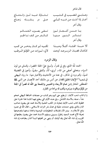 مقامات السيوطي الطبية