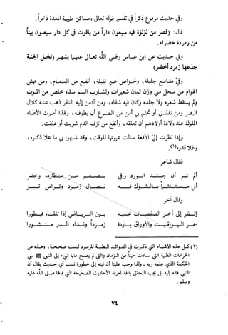 مقامات السيوطي الطبية