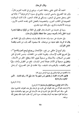 مقامات السيوطي الطبية